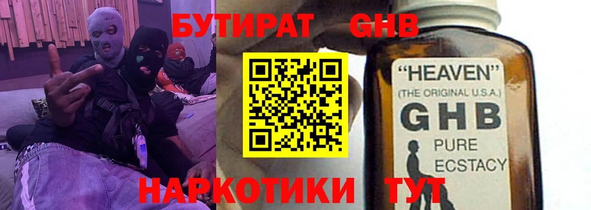 БУТИРАТ BDO Зерноград