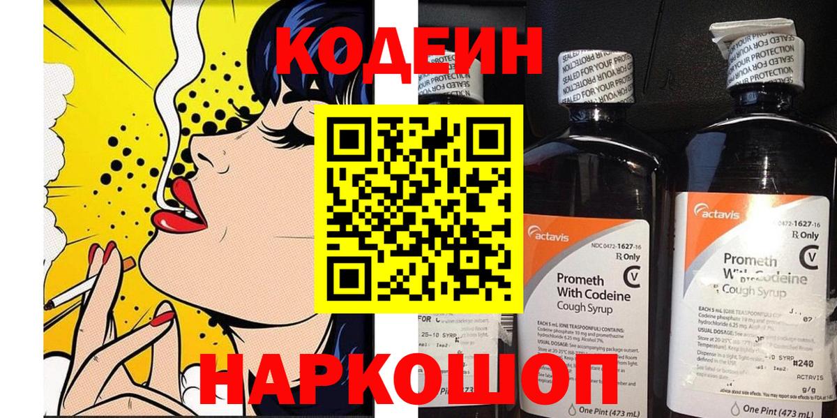 Зерноград  Кодеин Purple Drank  Вход с VPN 