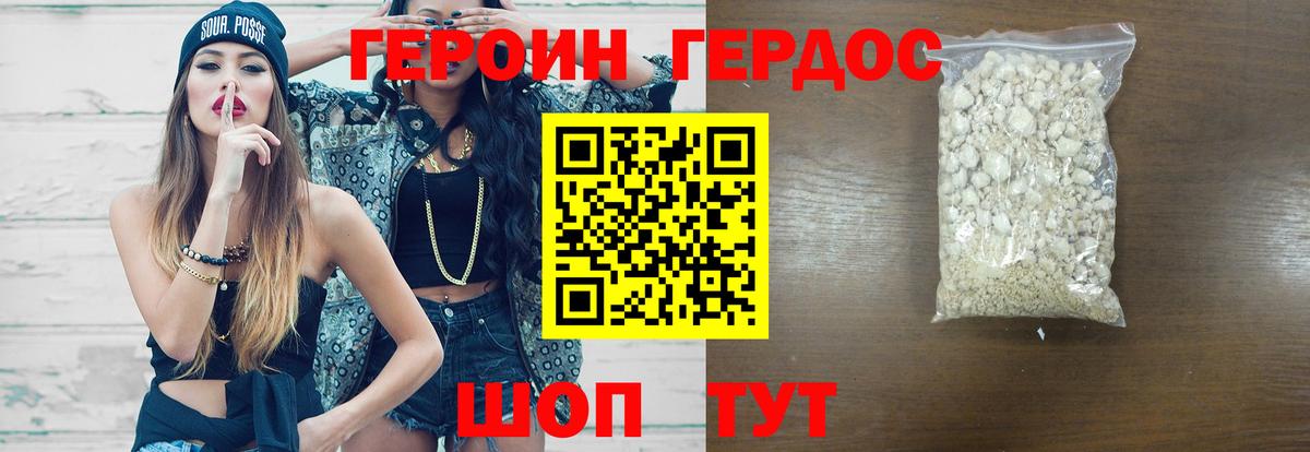 Героин хмурый Зерноград