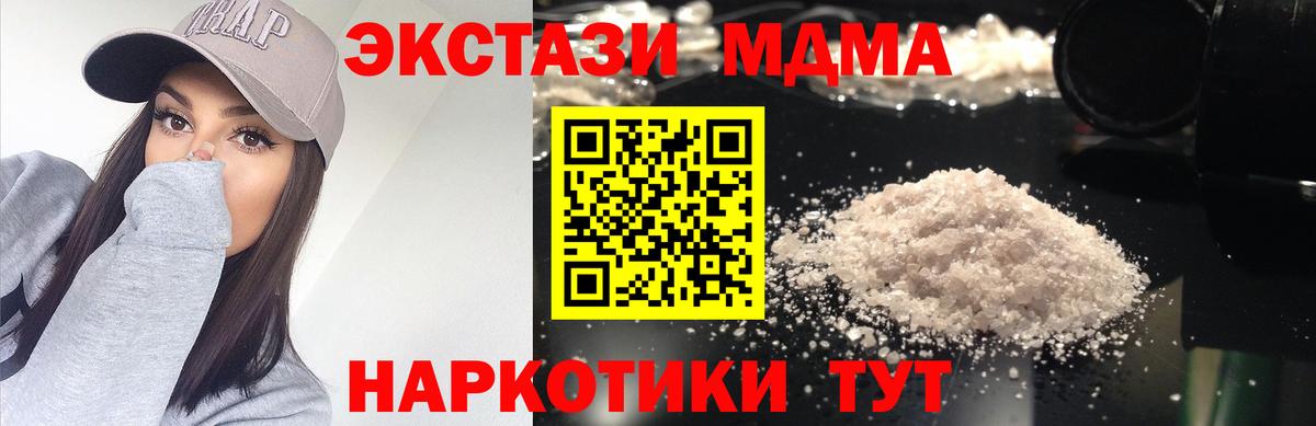 МДМА crystal  Вход с VPN  MDMA  МДМА кристаллы  Зерноград 