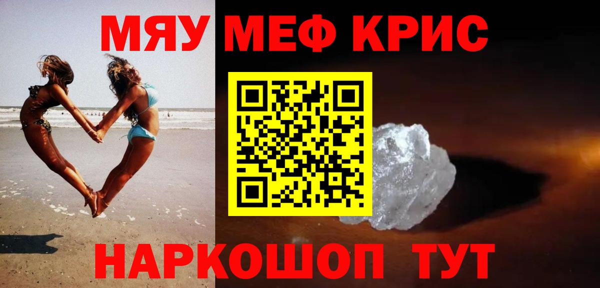 МЯУ-МЯУ кристаллы  МЕФ  Зерноград  МЯУ-МЯУ  Вход с VPN  МЯУ-МЯУ mephedrone 
