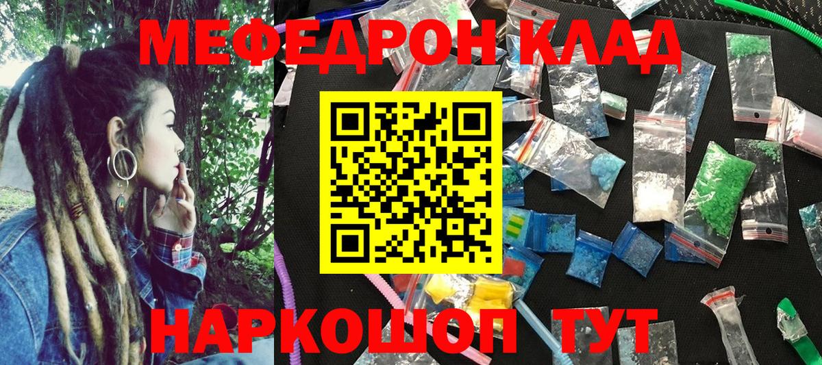 Меф мяу мяу кристаллы Зерноград
